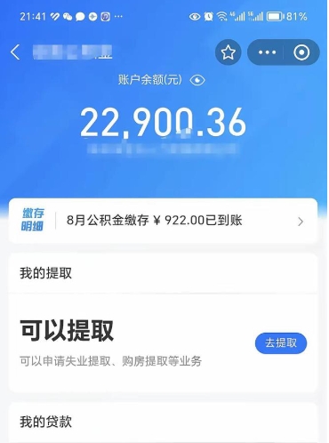 宜都公积金是想取就取吗（公积金提取一定要全部拿出来吗）